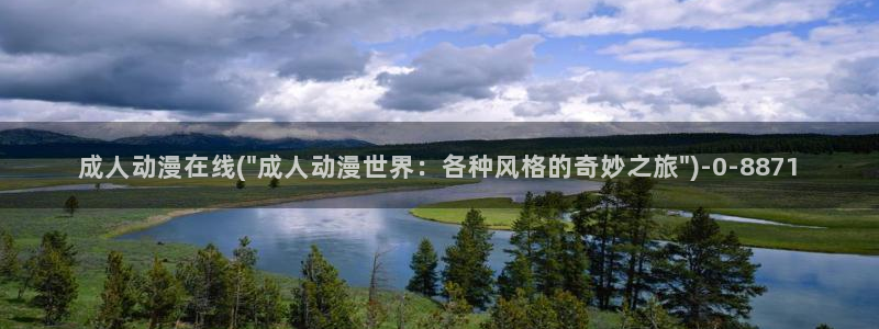 魔道祖师动漫免费:成人动漫在线(\